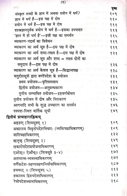 Vyakarana Mahabhasyam 2vols.